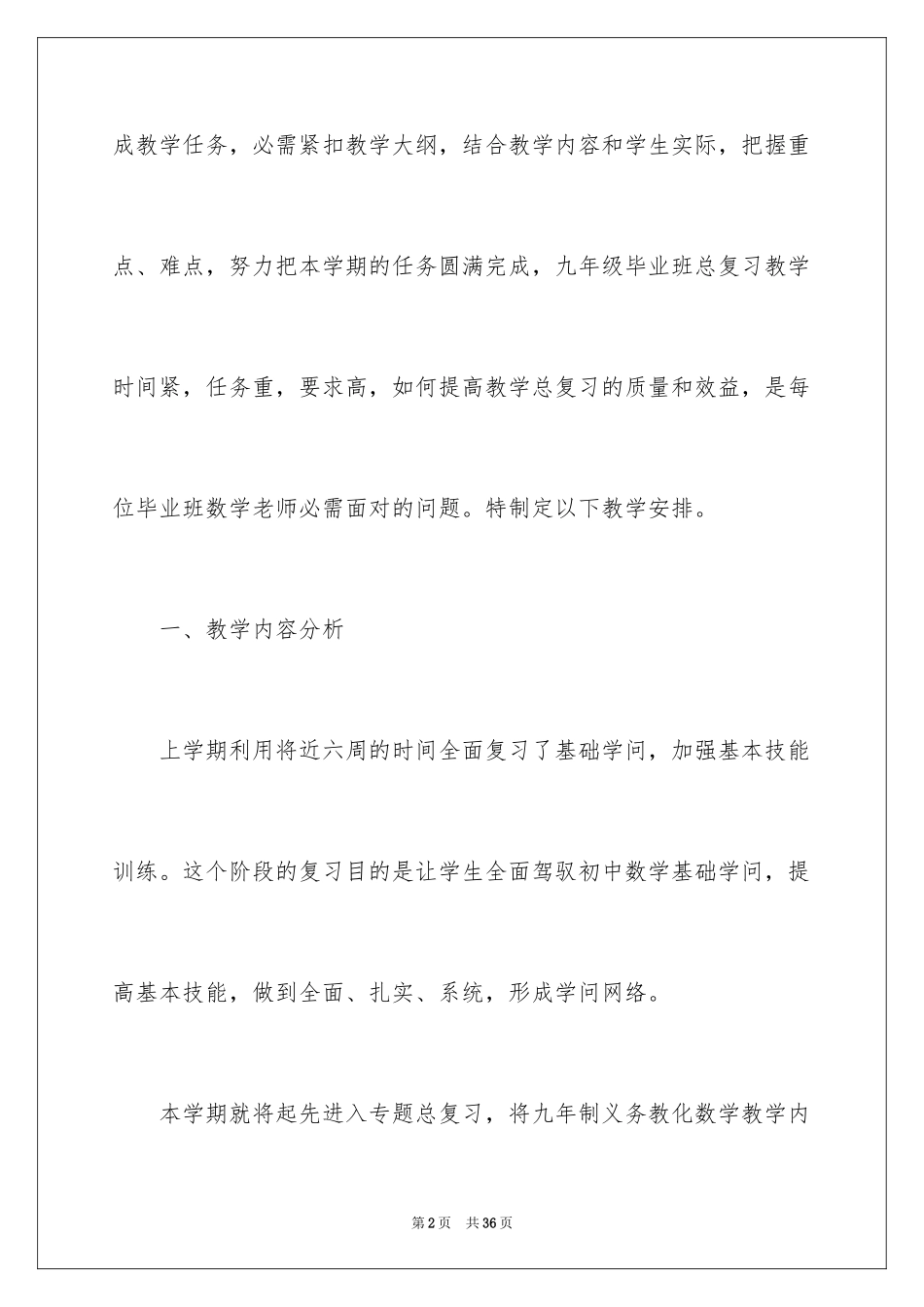 2022九年级下学期数学教学计划_1_第2页