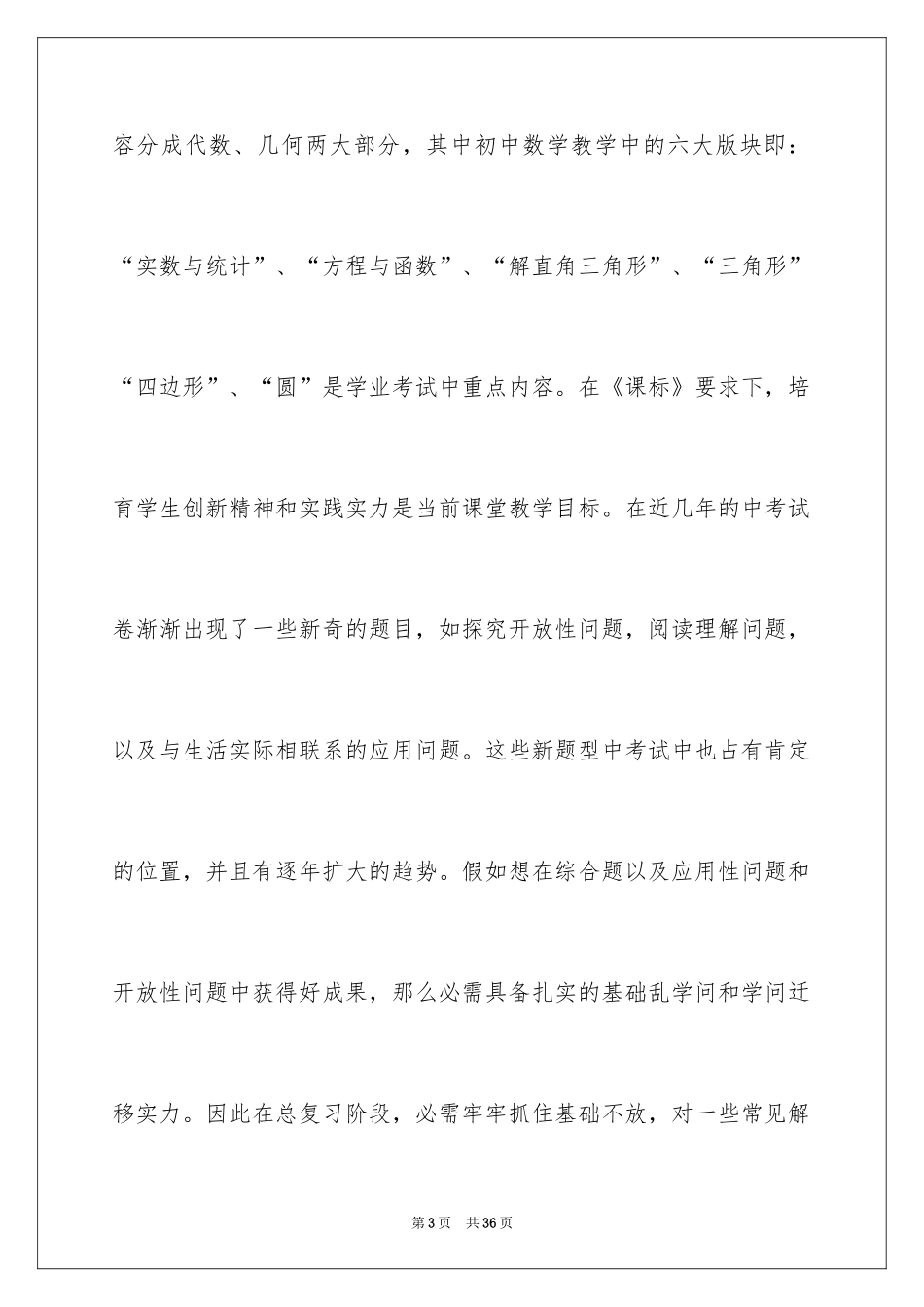 2022九年级下学期数学教学计划_1_第3页