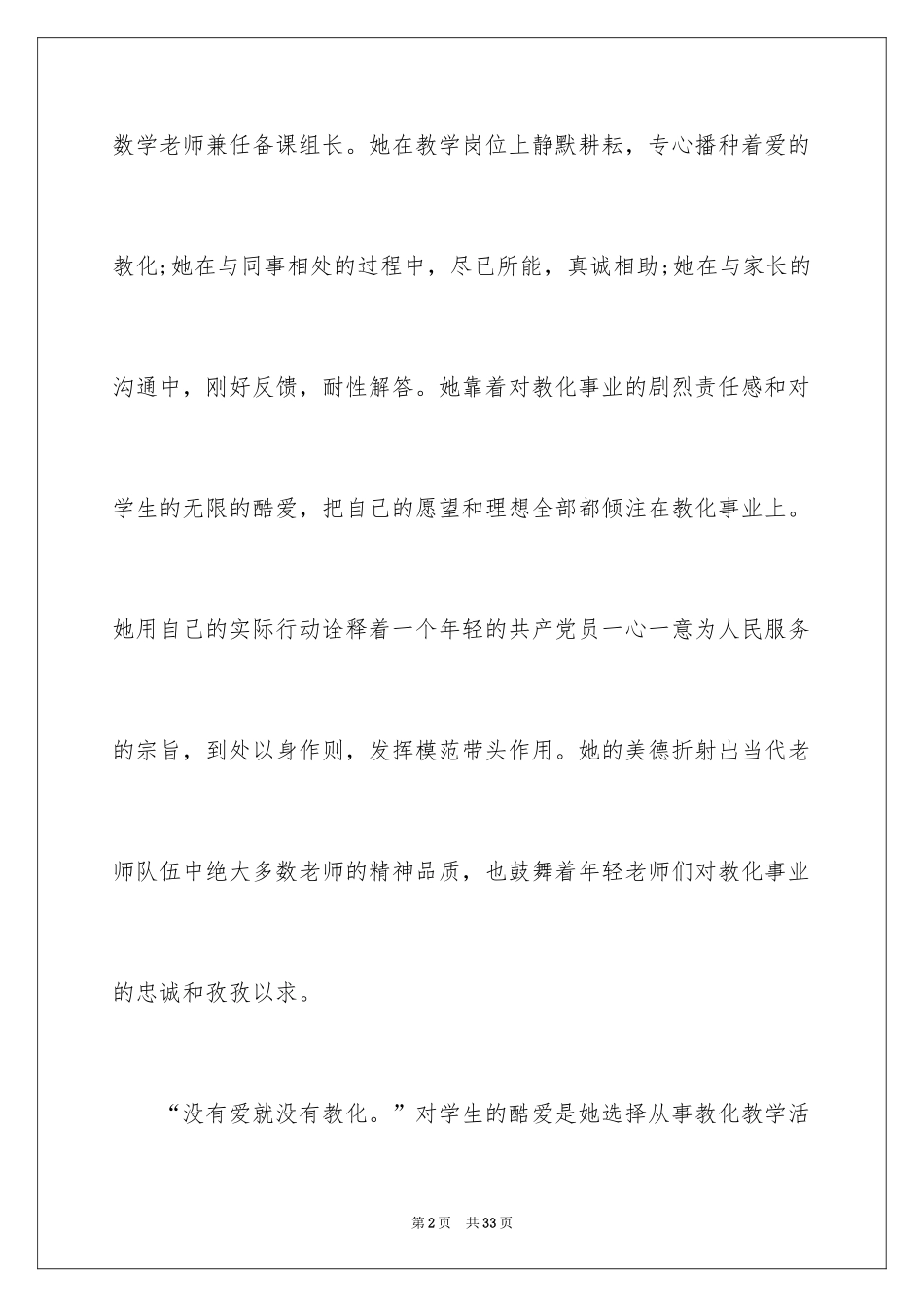 2022优秀教师事迹材料_8_第2页