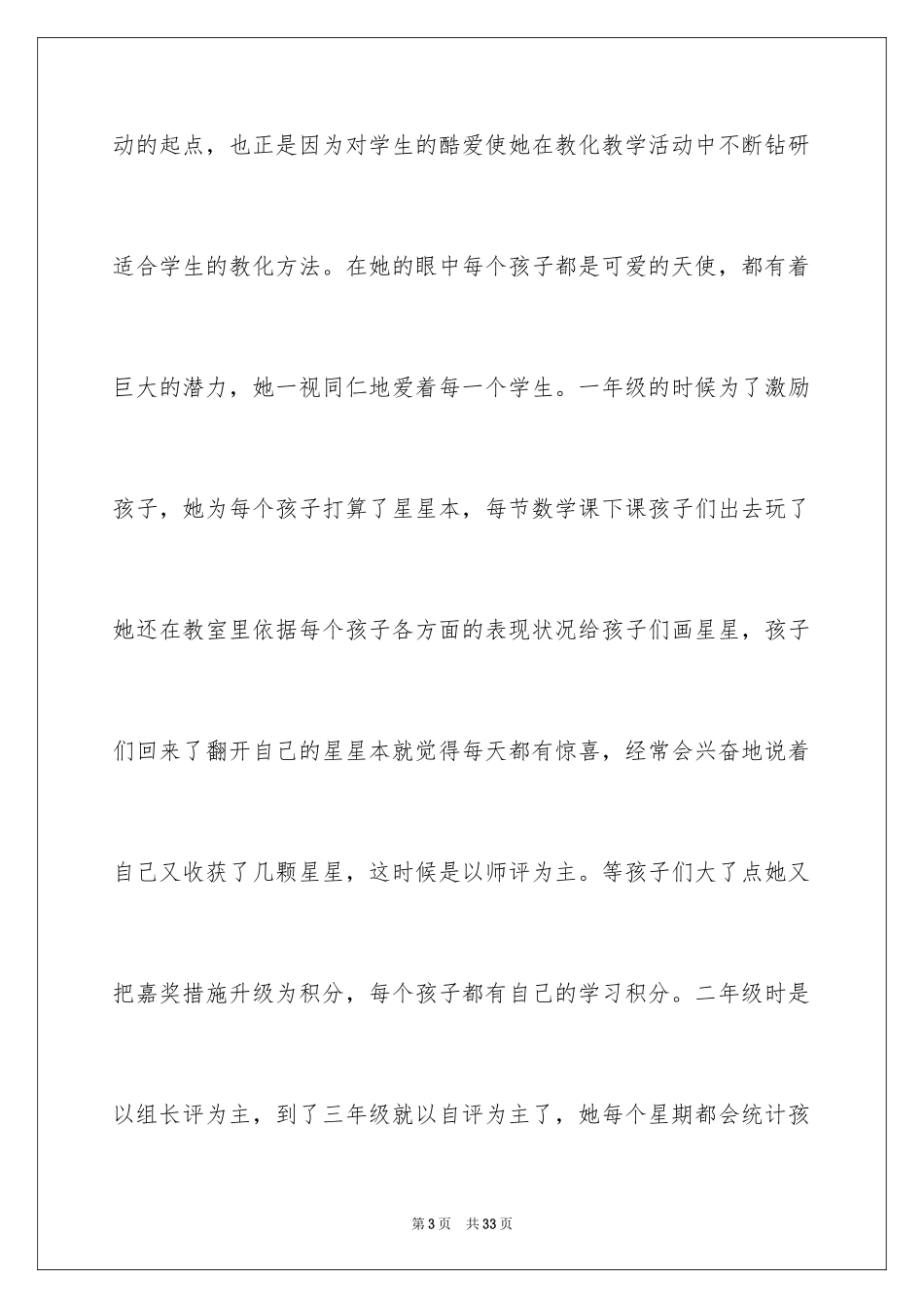 2022优秀教师事迹材料_8_第3页