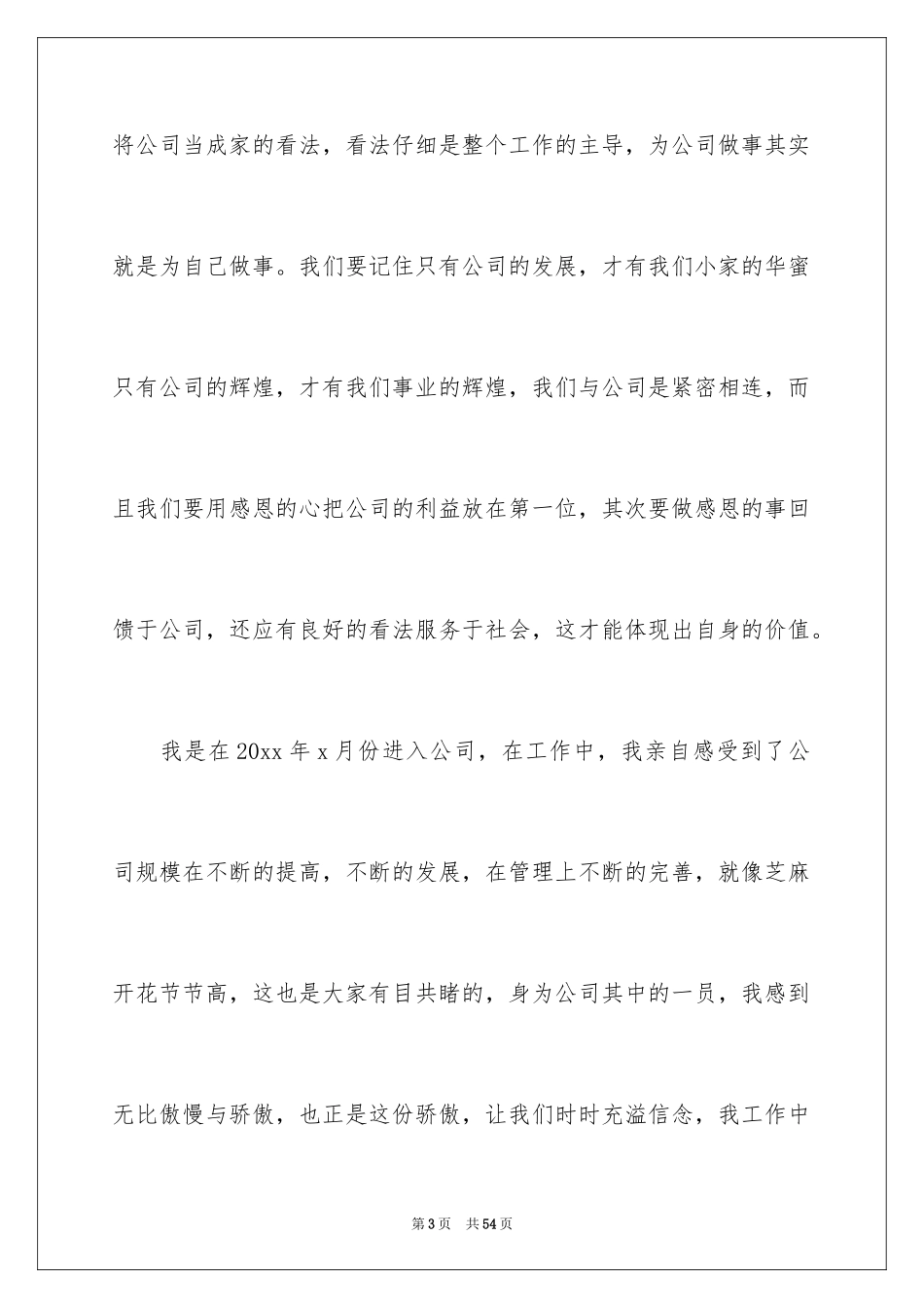 2022企业年会员工代表发言稿_3_第3页
