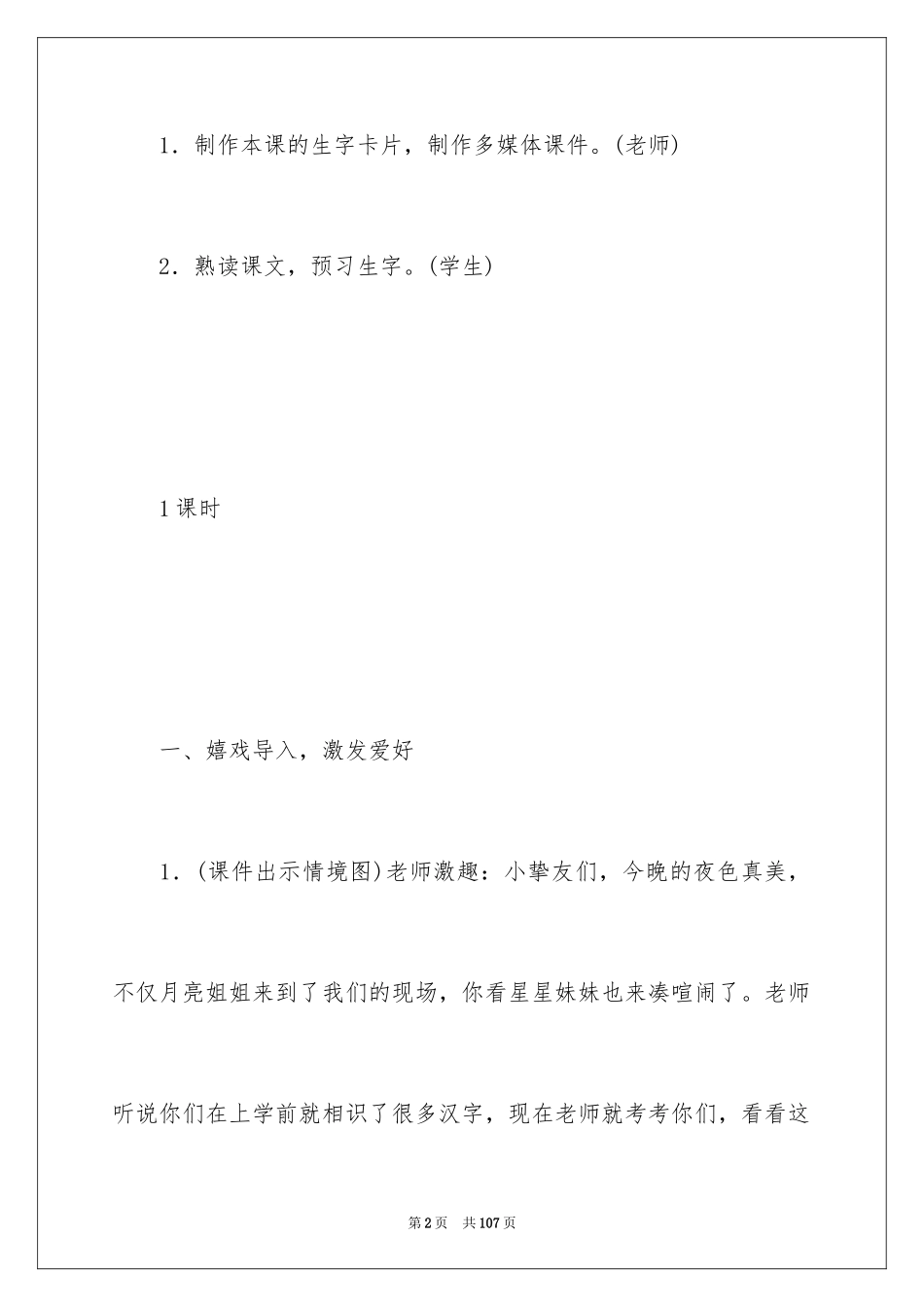 2022《大小多少》教学设计_1_第2页