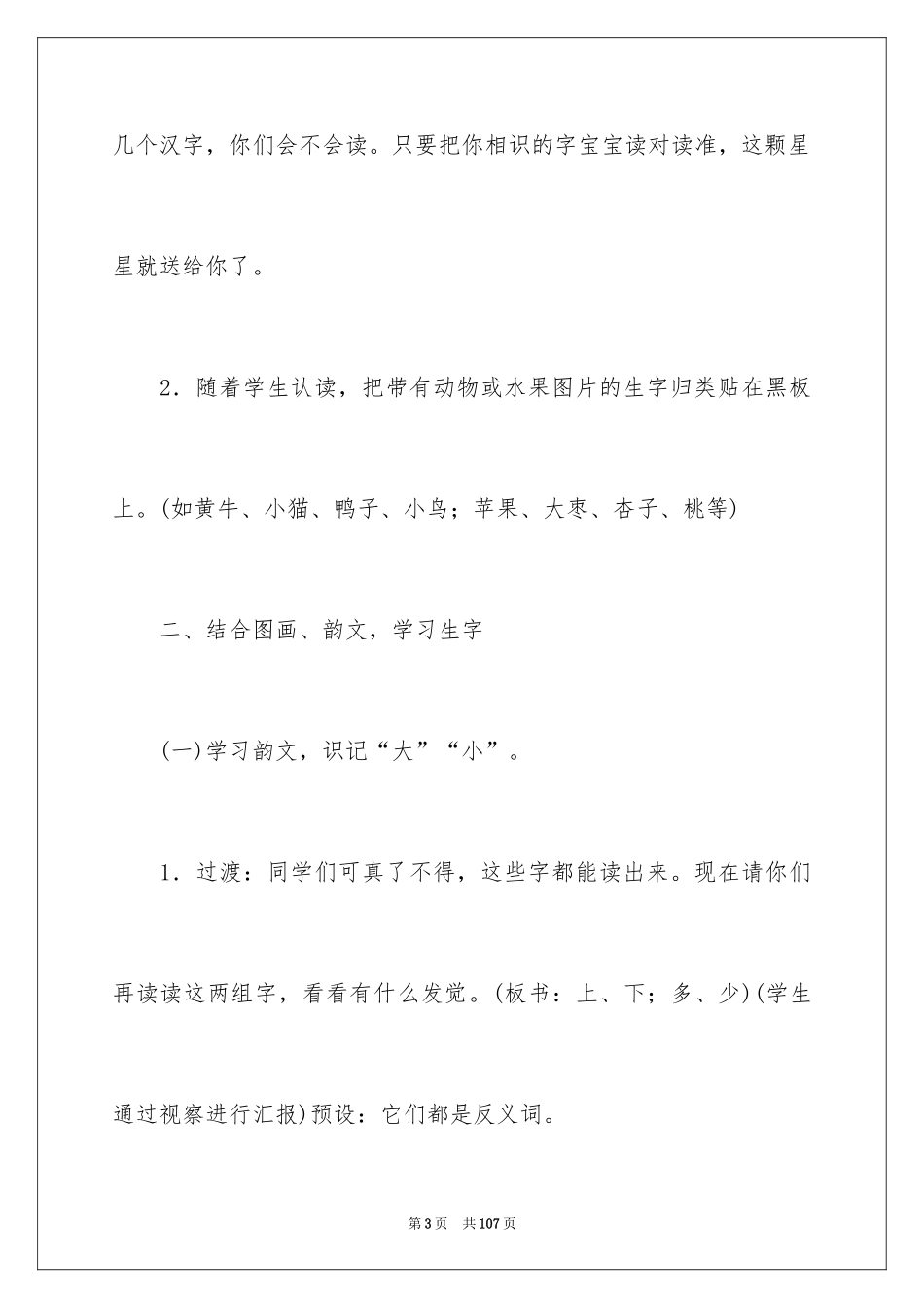 2022《大小多少》教学设计_1_第3页