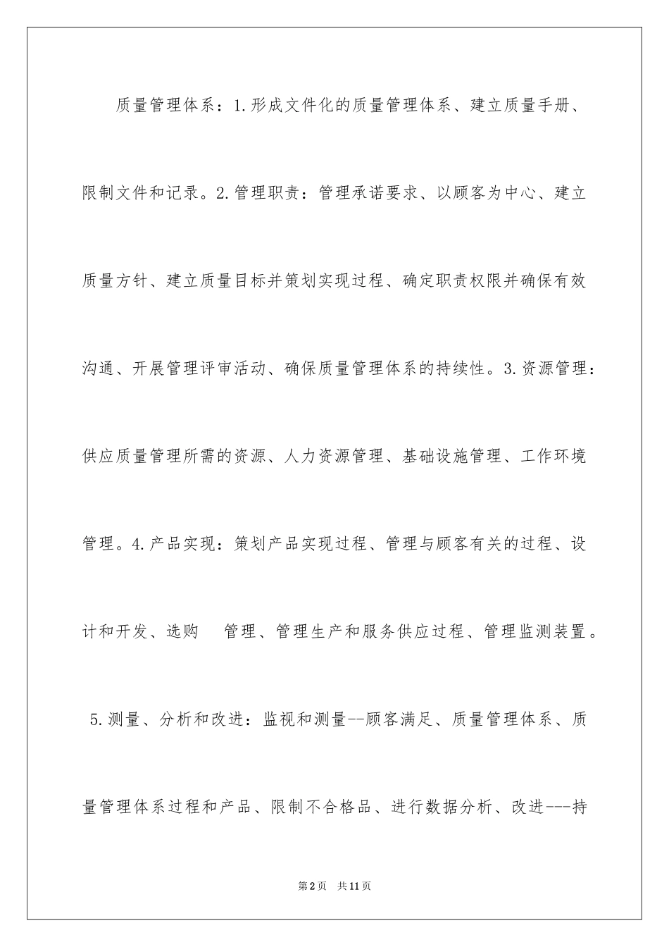 2022ISO9001质量管理体系认证知识_第2页