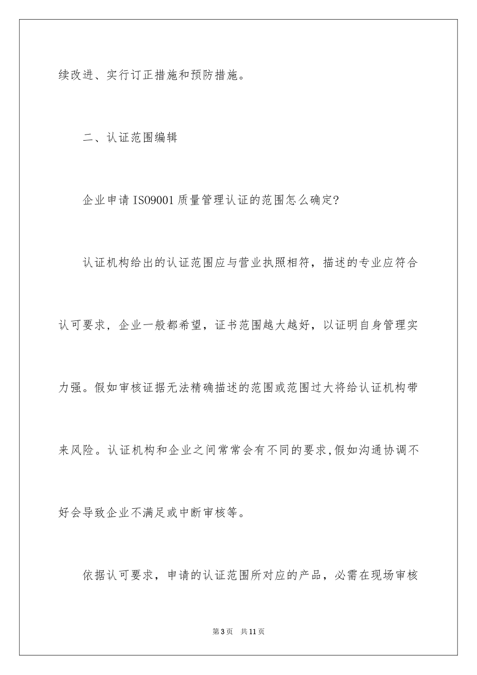 2022ISO9001质量管理体系认证知识_第3页