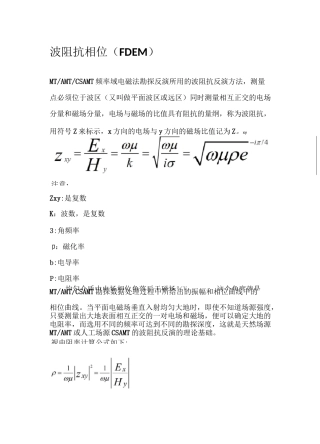 频率域电磁法勘探详解(供时频电磁法勘探参考)