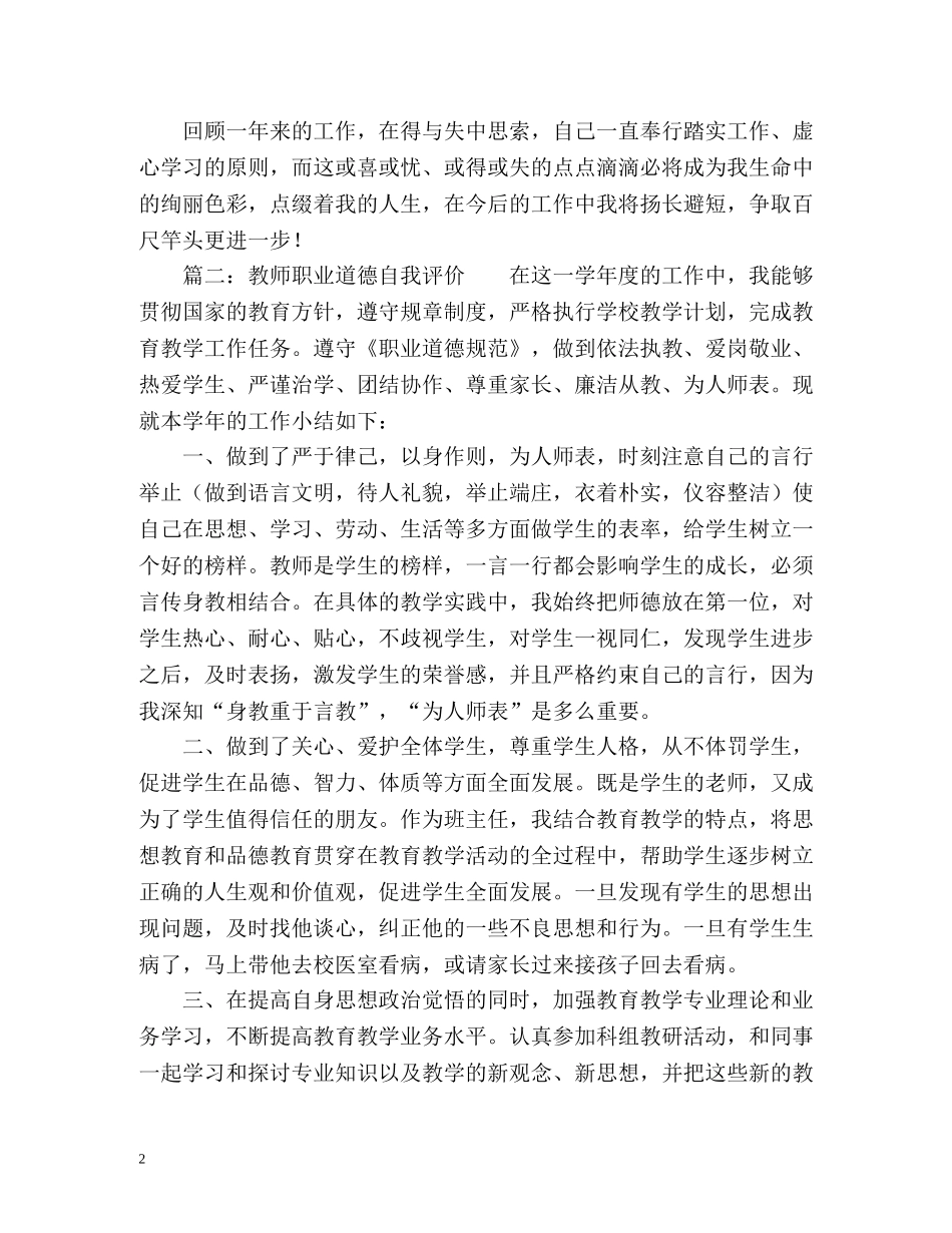 中小学教师的师德表现自我评价 _第2页