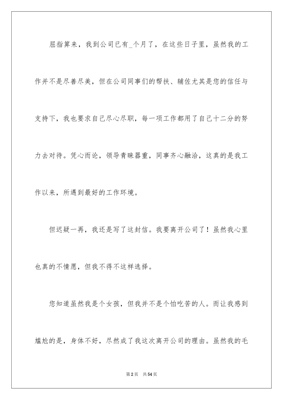 2022个人辞职申请书_187_第2页