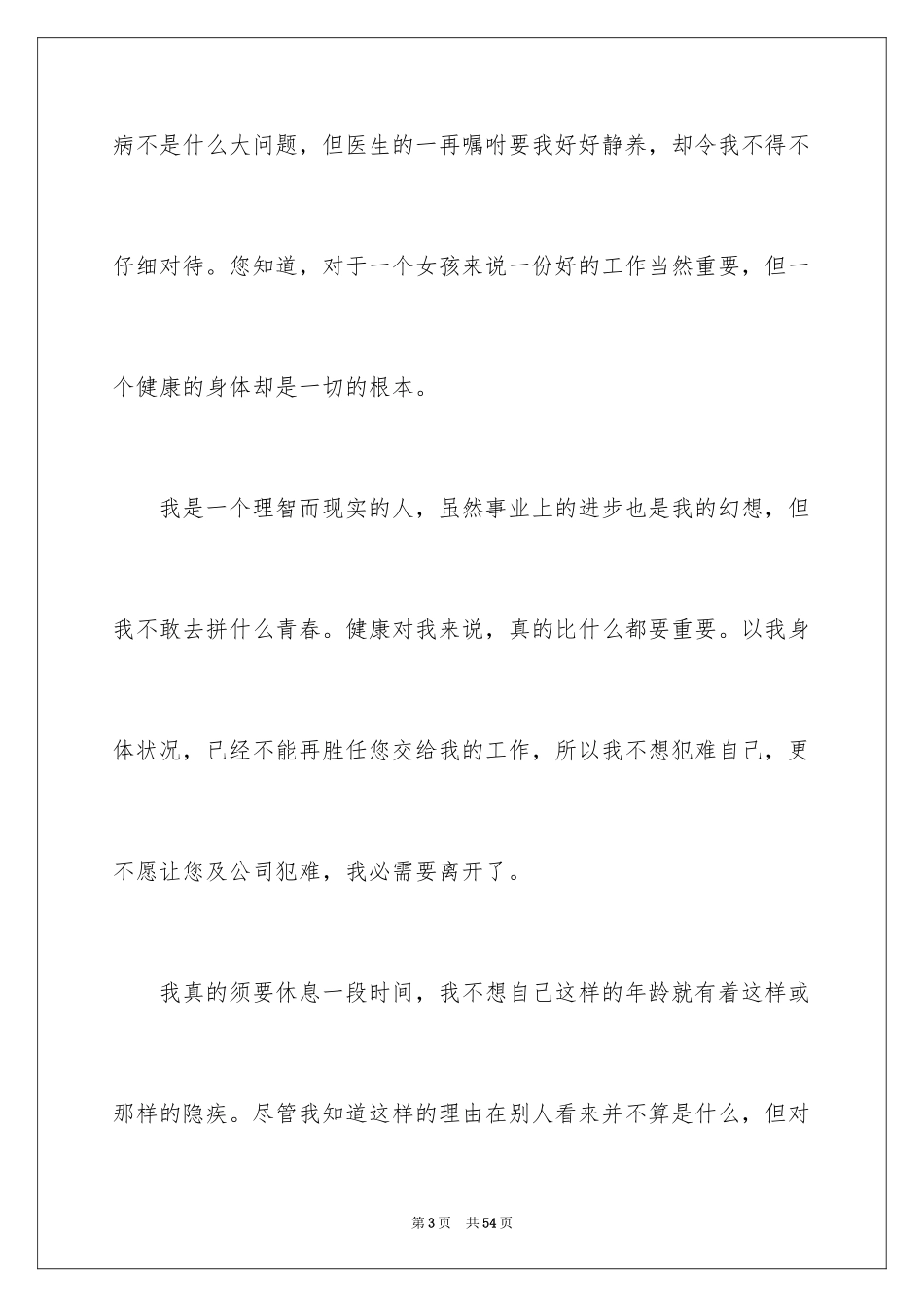 2022个人辞职申请书_187_第3页