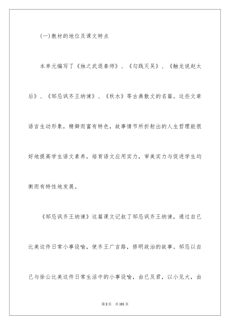 2022《邹忌讽齐王纳谏》说课稿_1_第2页