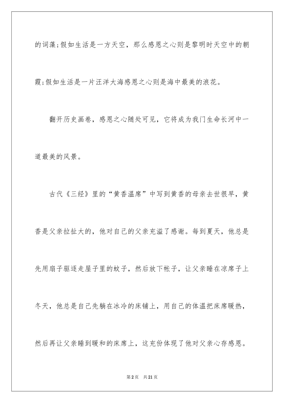 2022中学生演讲稿_1060_第2页