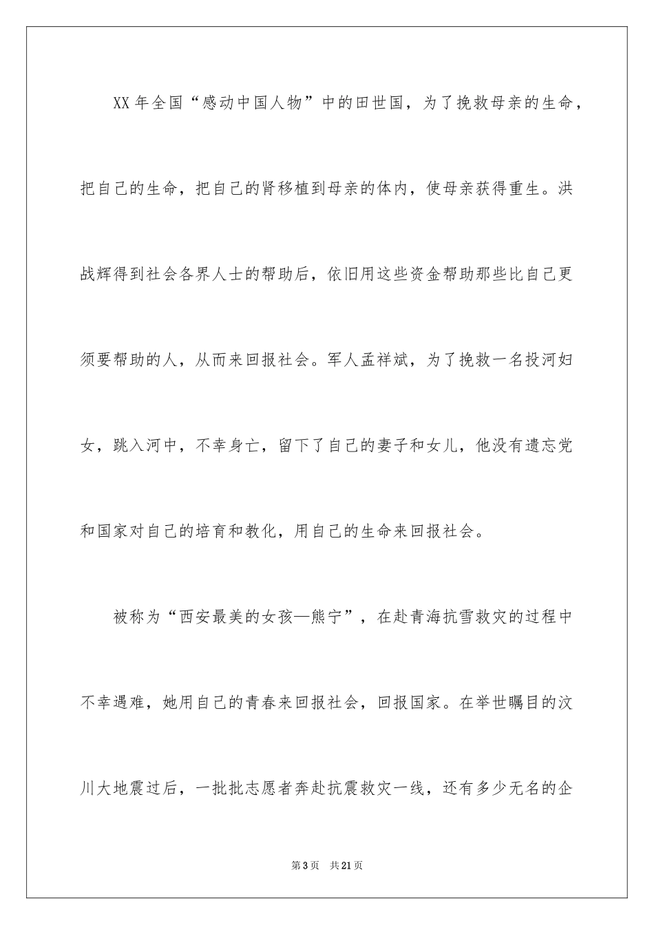 2022中学生演讲稿_1060_第3页