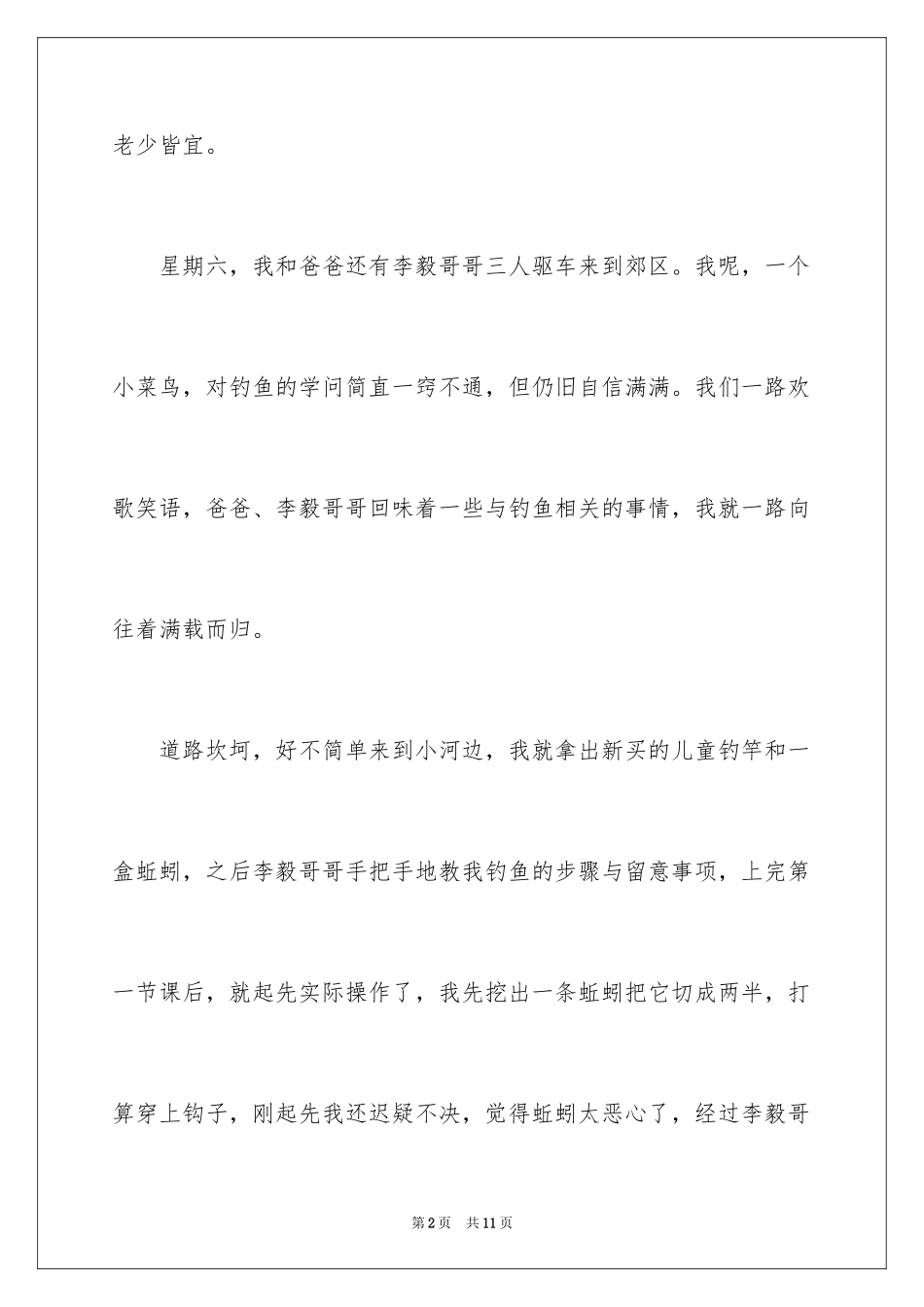 2022二年级钓鱼作文_6_第2页