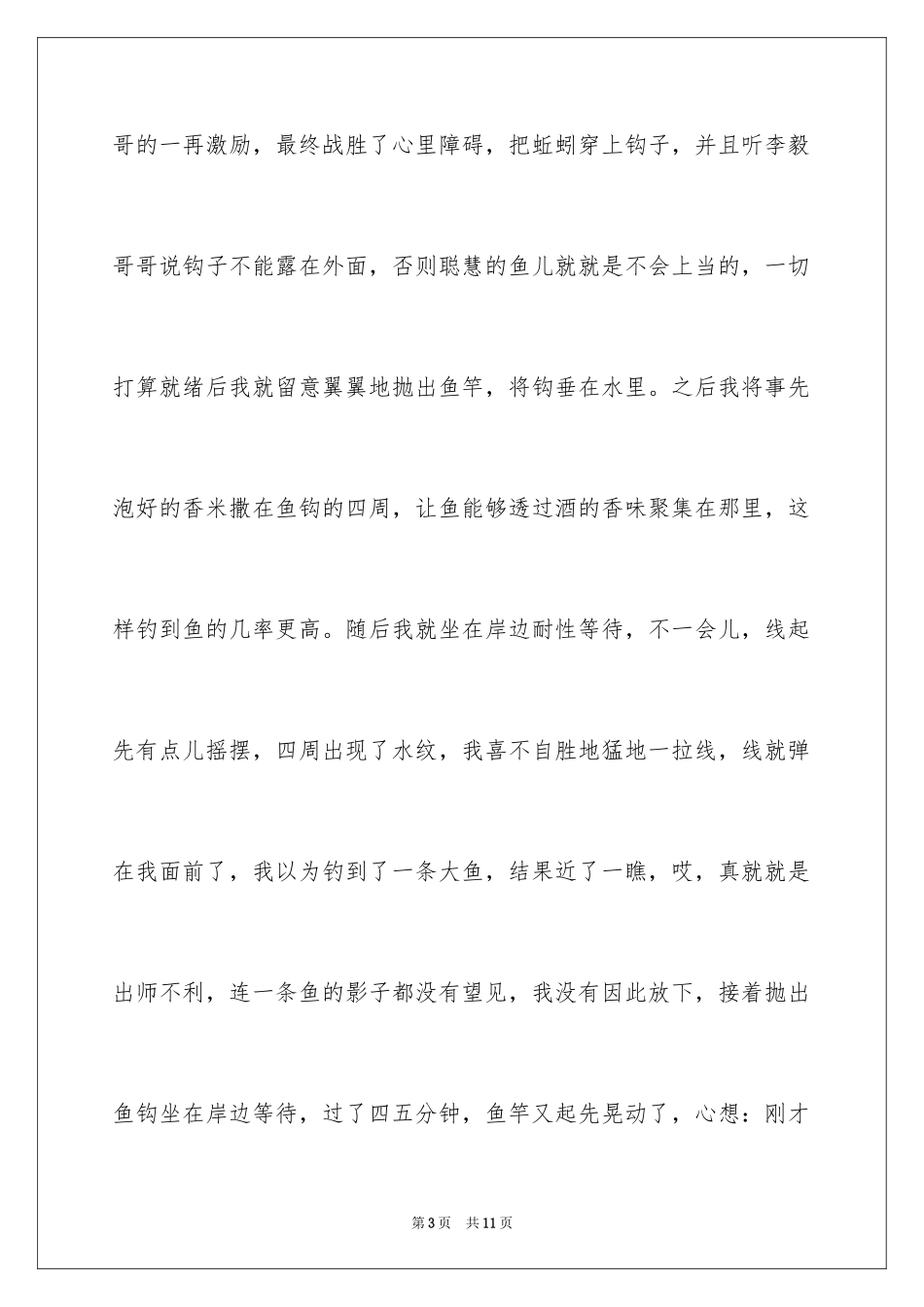 2022二年级钓鱼作文_6_第3页