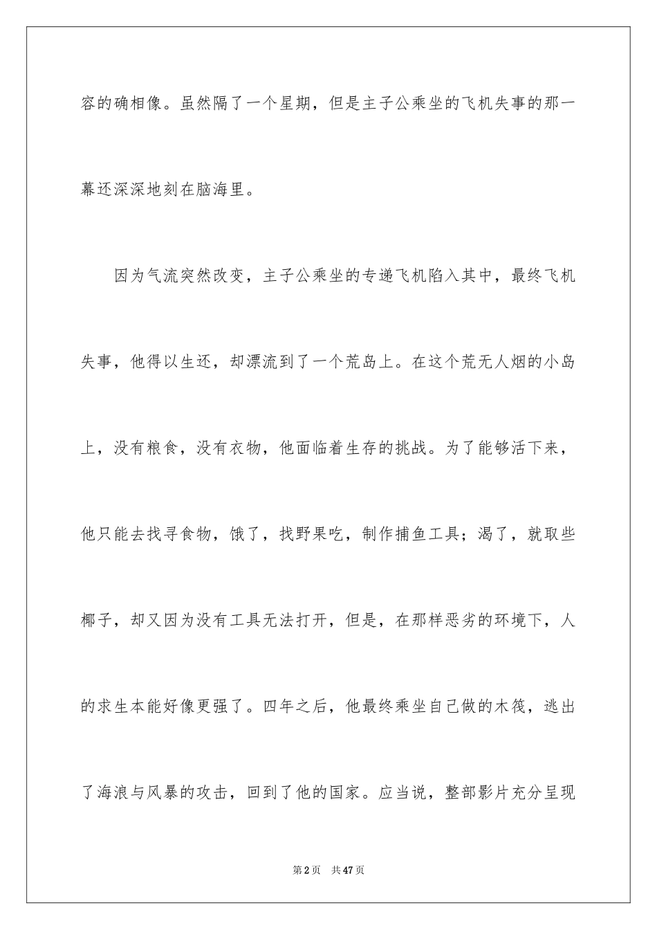 2022《荒岛余生》观后感_1_第2页