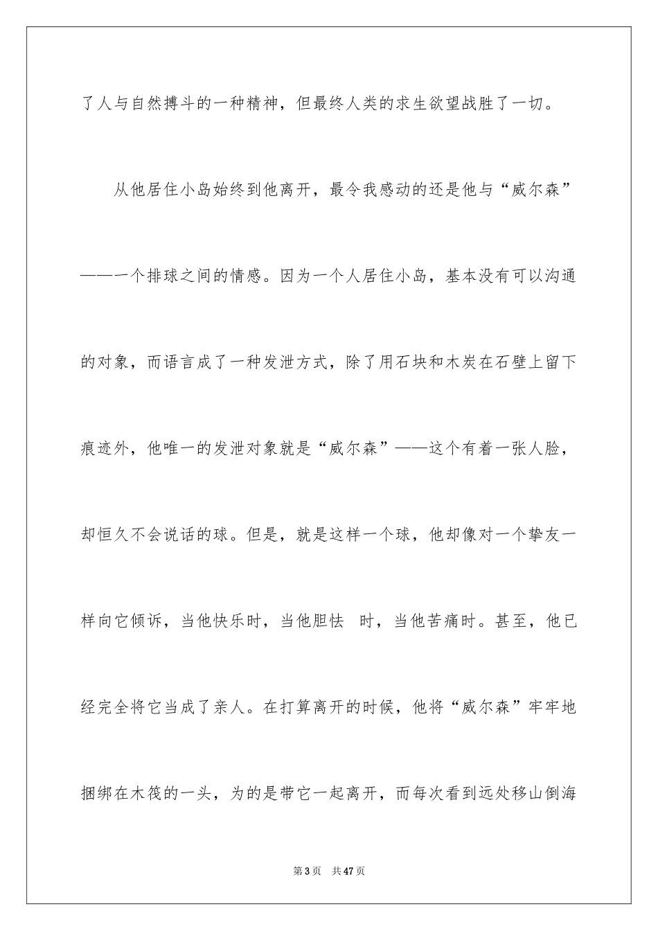 2022《荒岛余生》观后感_1_第3页