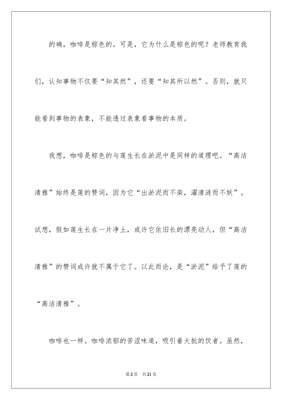 2022优秀写物作文_59_第2页