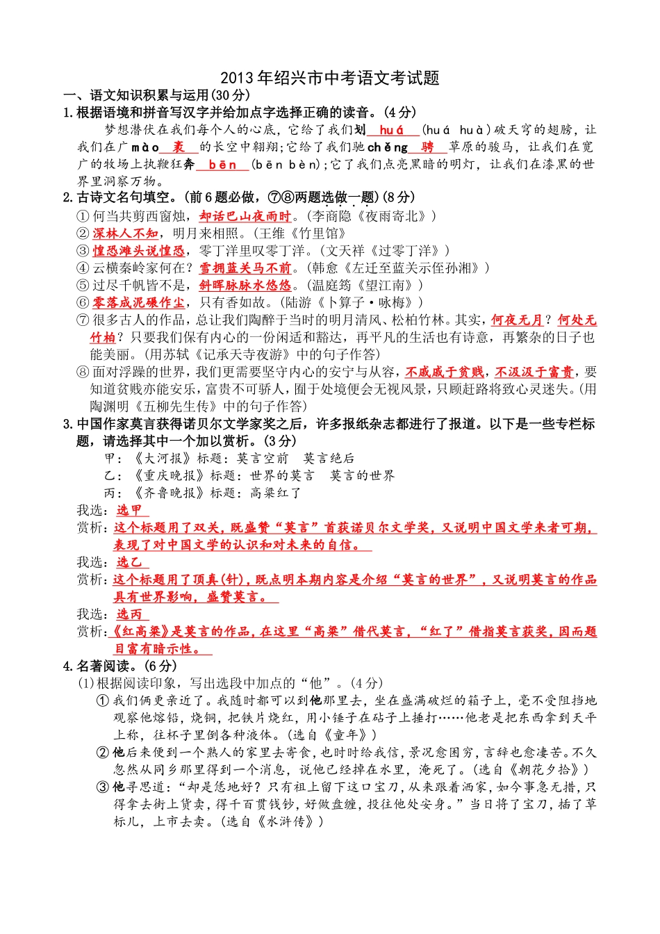 2013年浙江省绍兴市中考语文卷及参考答案word版完美打印稿_第1页