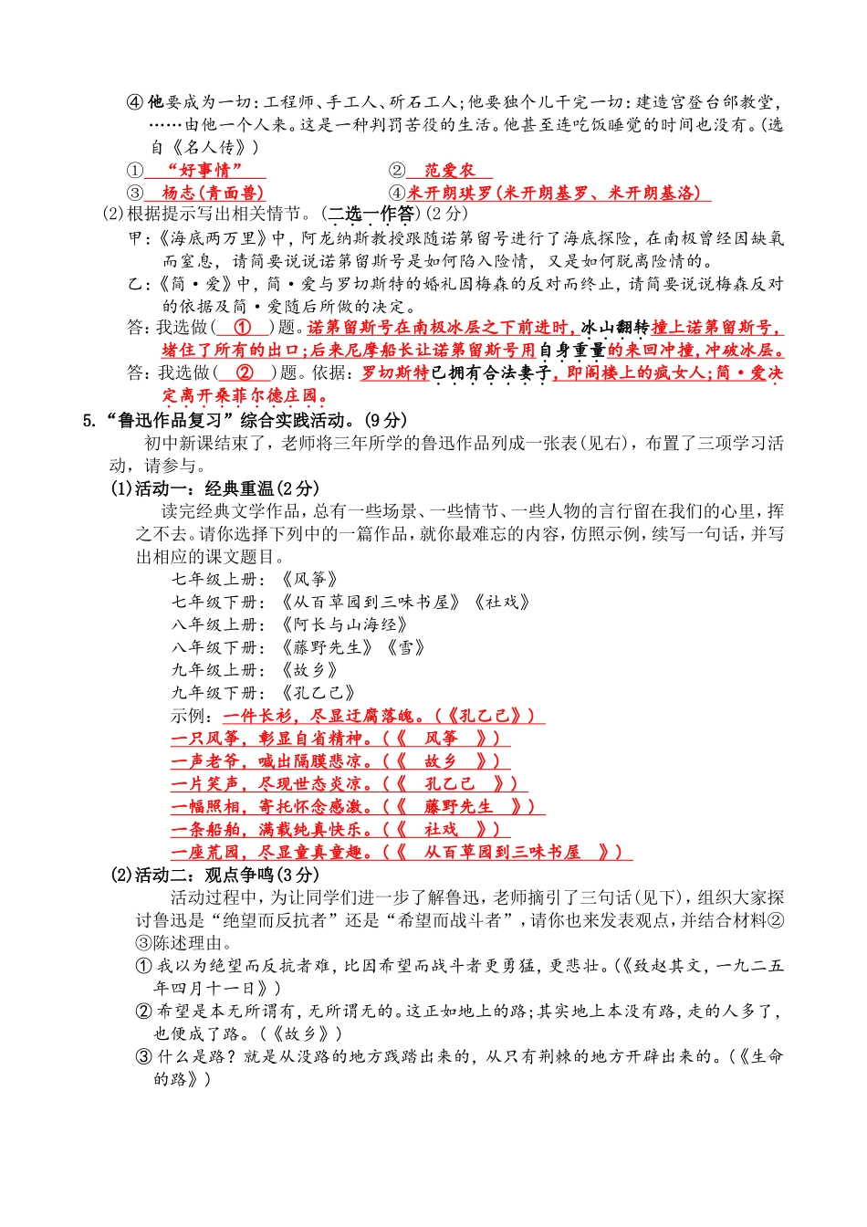 2013年浙江省绍兴市中考语文卷及参考答案word版完美打印稿_第2页