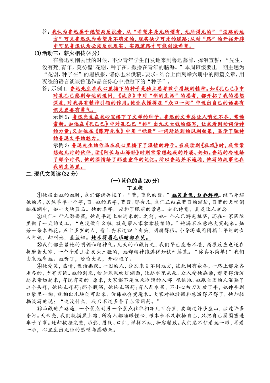 2013年浙江省绍兴市中考语文卷及参考答案word版完美打印稿_第3页