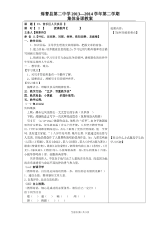 音乐巨人贝多芬教案