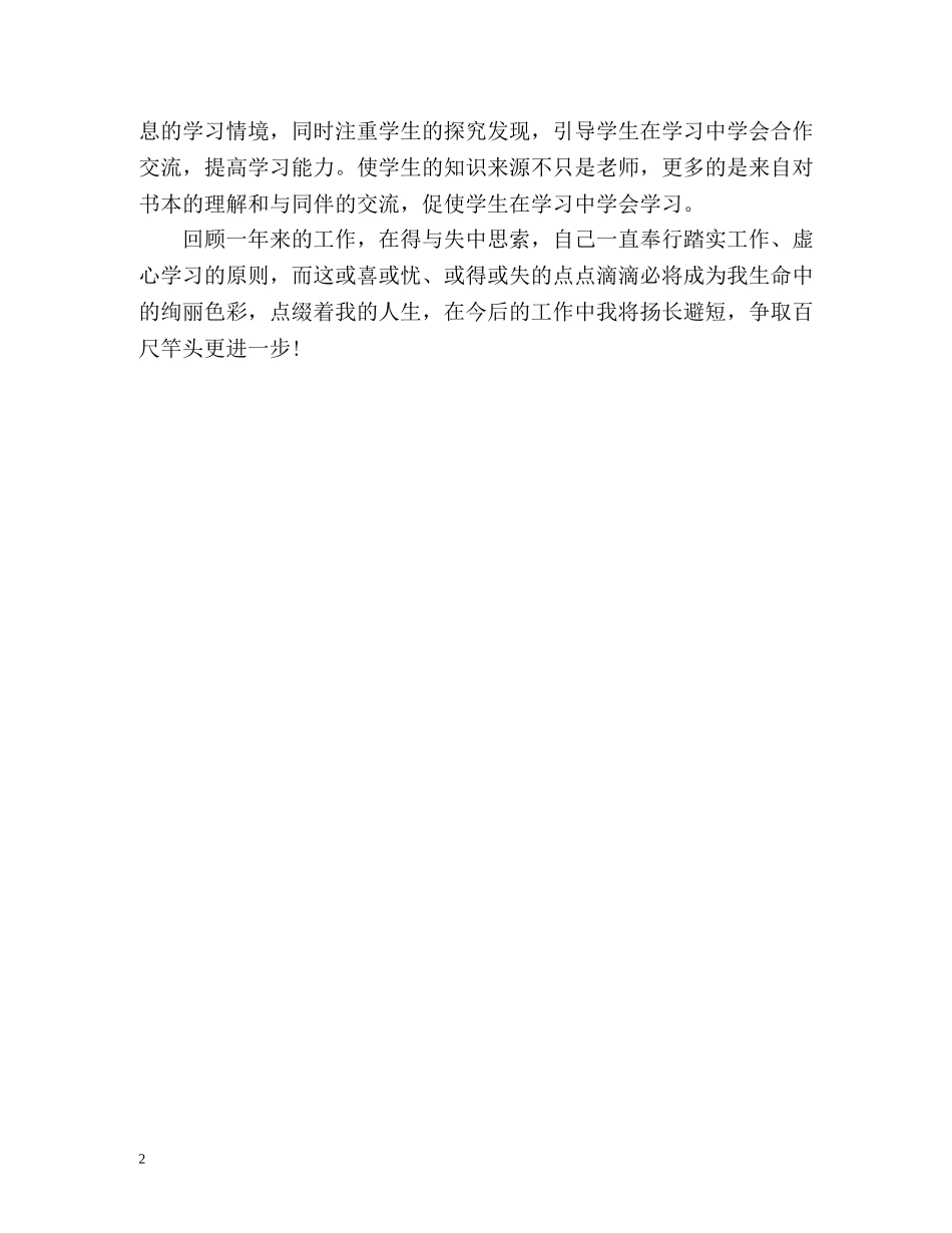 中小学教师教育教学自我评价 _第2页