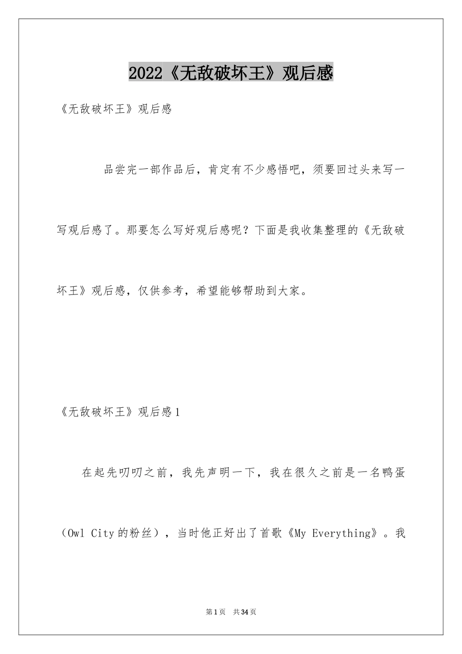 2022《无敌破坏王》观后感_1_第1页