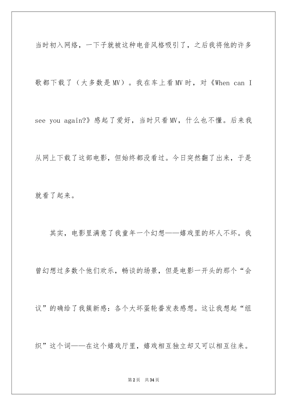 2022《无敌破坏王》观后感_1_第2页