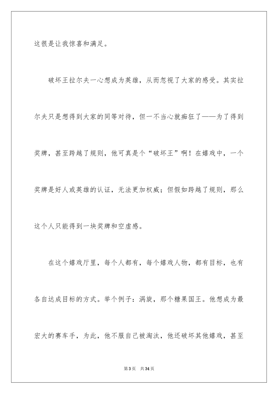 2022《无敌破坏王》观后感_1_第3页