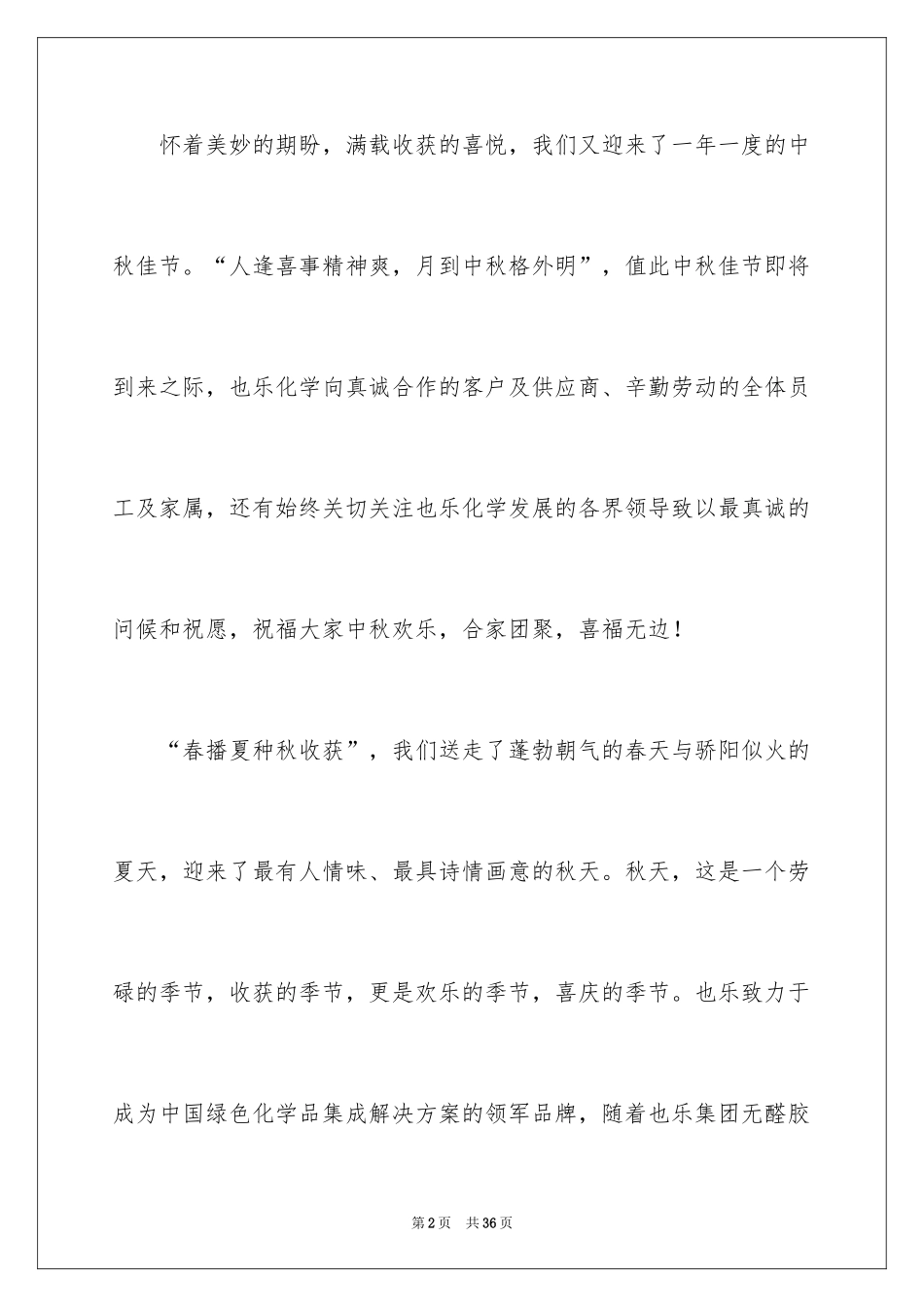 2022中秋慰问信_118_第2页