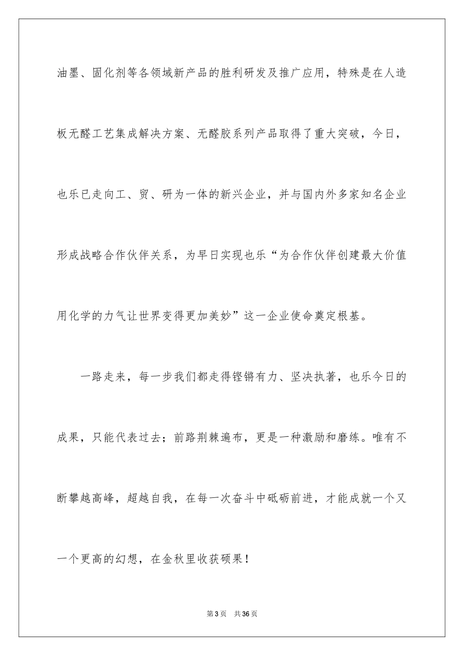 2022中秋慰问信_118_第3页