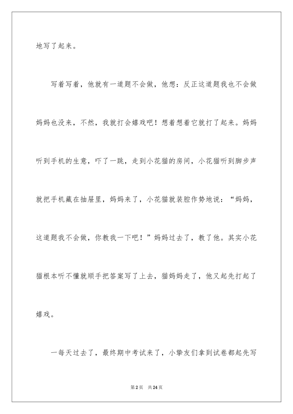 2022三年级童话故事作文_2_第2页