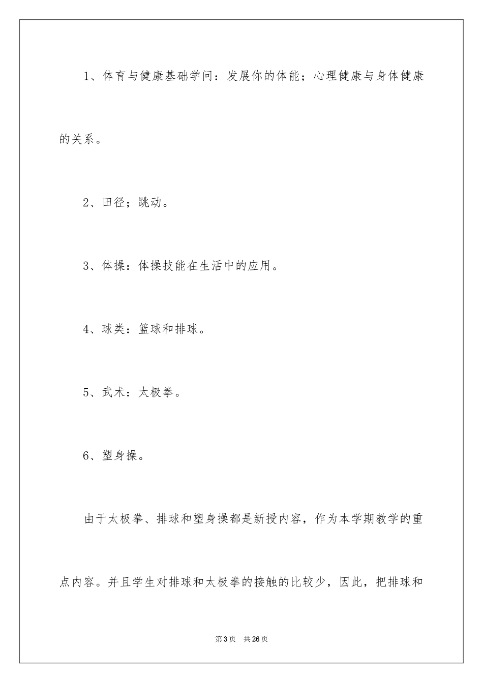 2022七年级下学期体育教学计划_第3页