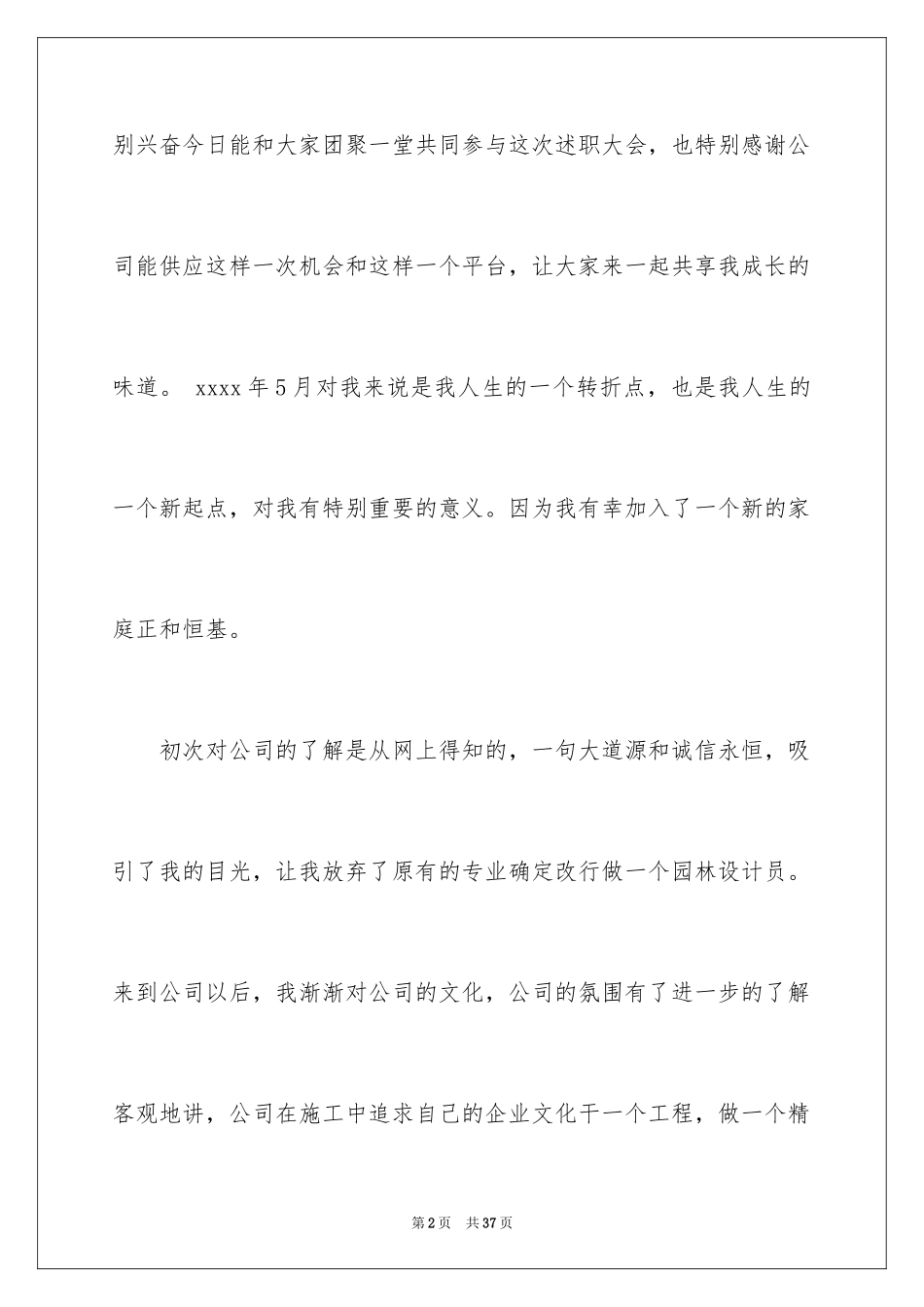 2022个人述职报告_235_第2页