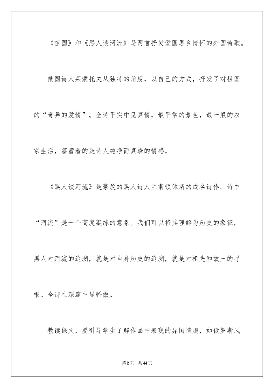 2022《外国诗》教学设计_2_第2页