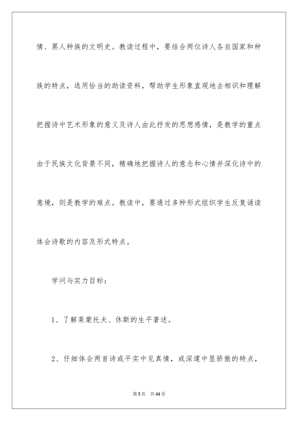 2022《外国诗》教学设计_2_第3页