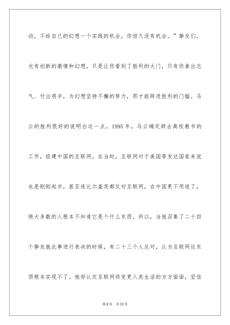 2022一分钟即兴演讲_第2页