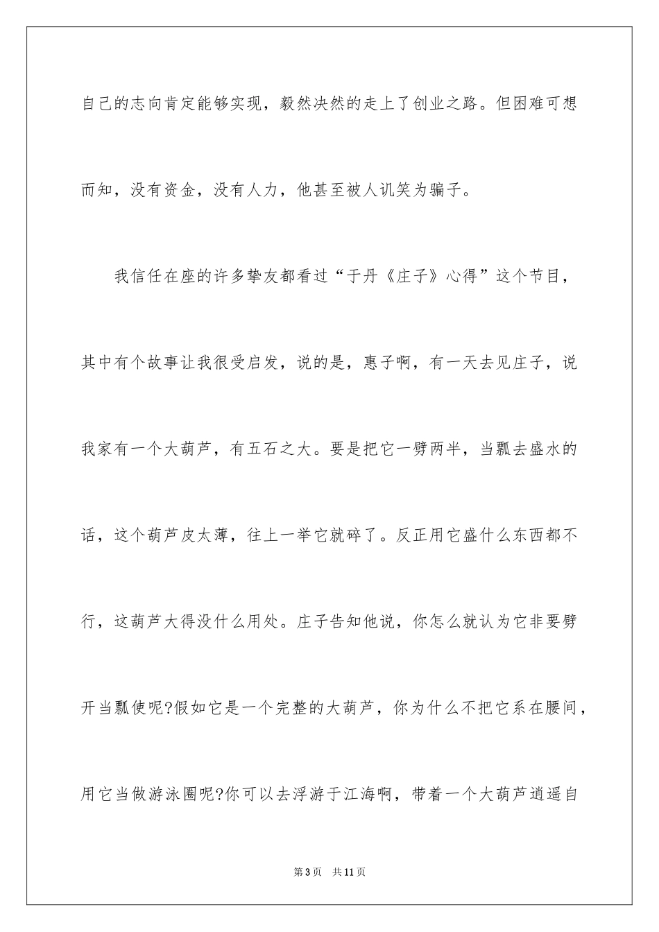 2022一分钟即兴演讲_第3页