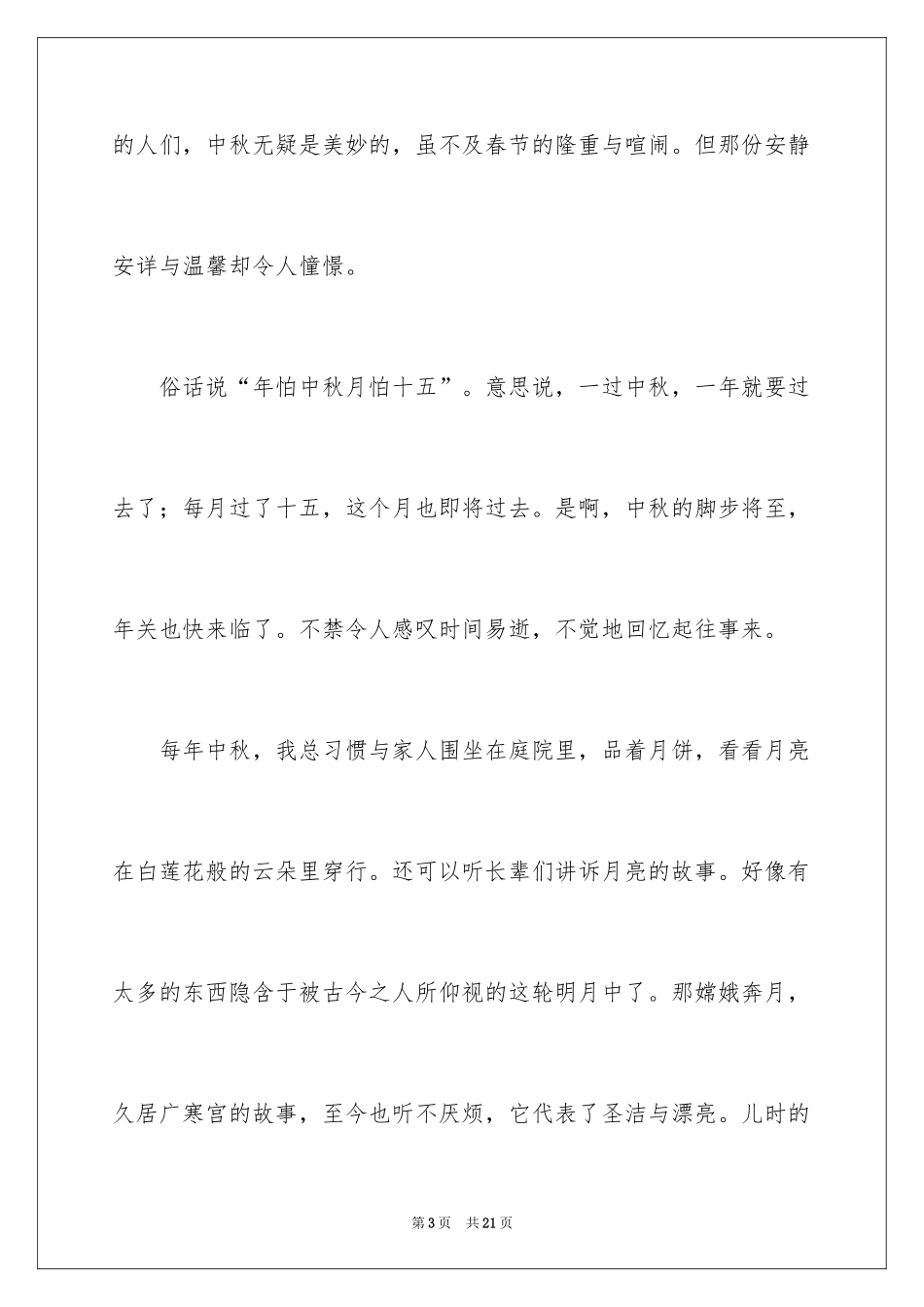 2022中秋节致辞_25_第3页