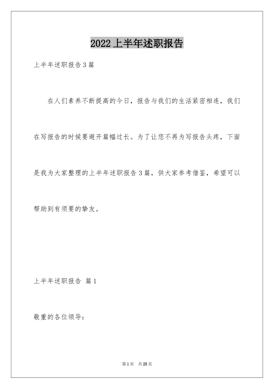 2022上半年述职报告_1_第1页