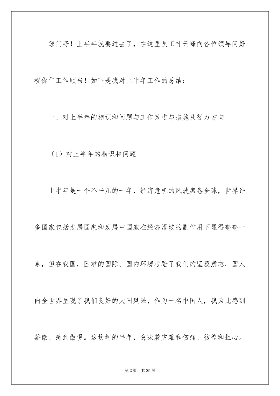 2022上半年述职报告_1_第2页