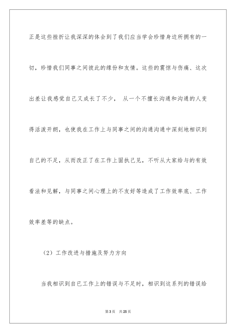 2022上半年述职报告_1_第3页