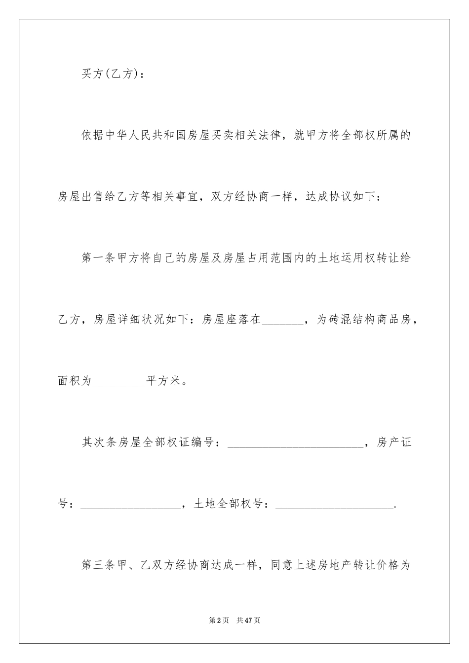 2022个人房屋买卖合同_37_第2页
