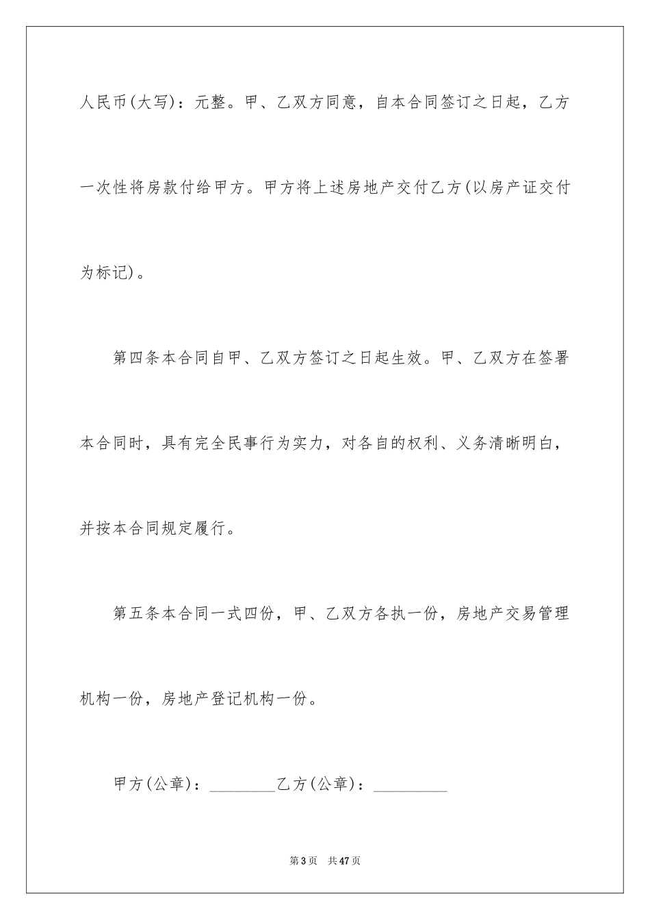 2022个人房屋买卖合同_37_第3页