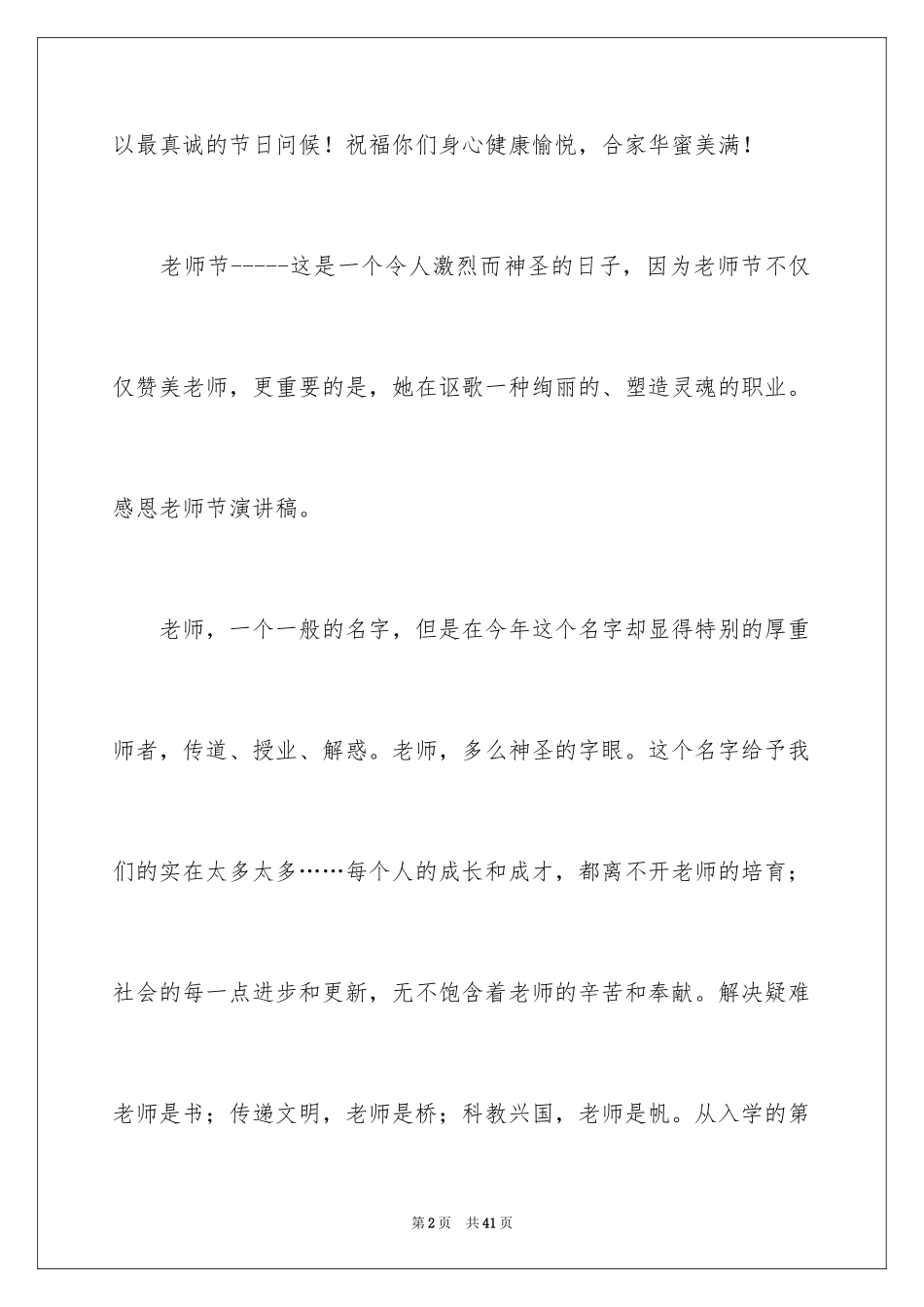 2022中学生感恩教师演讲稿_82_第2页