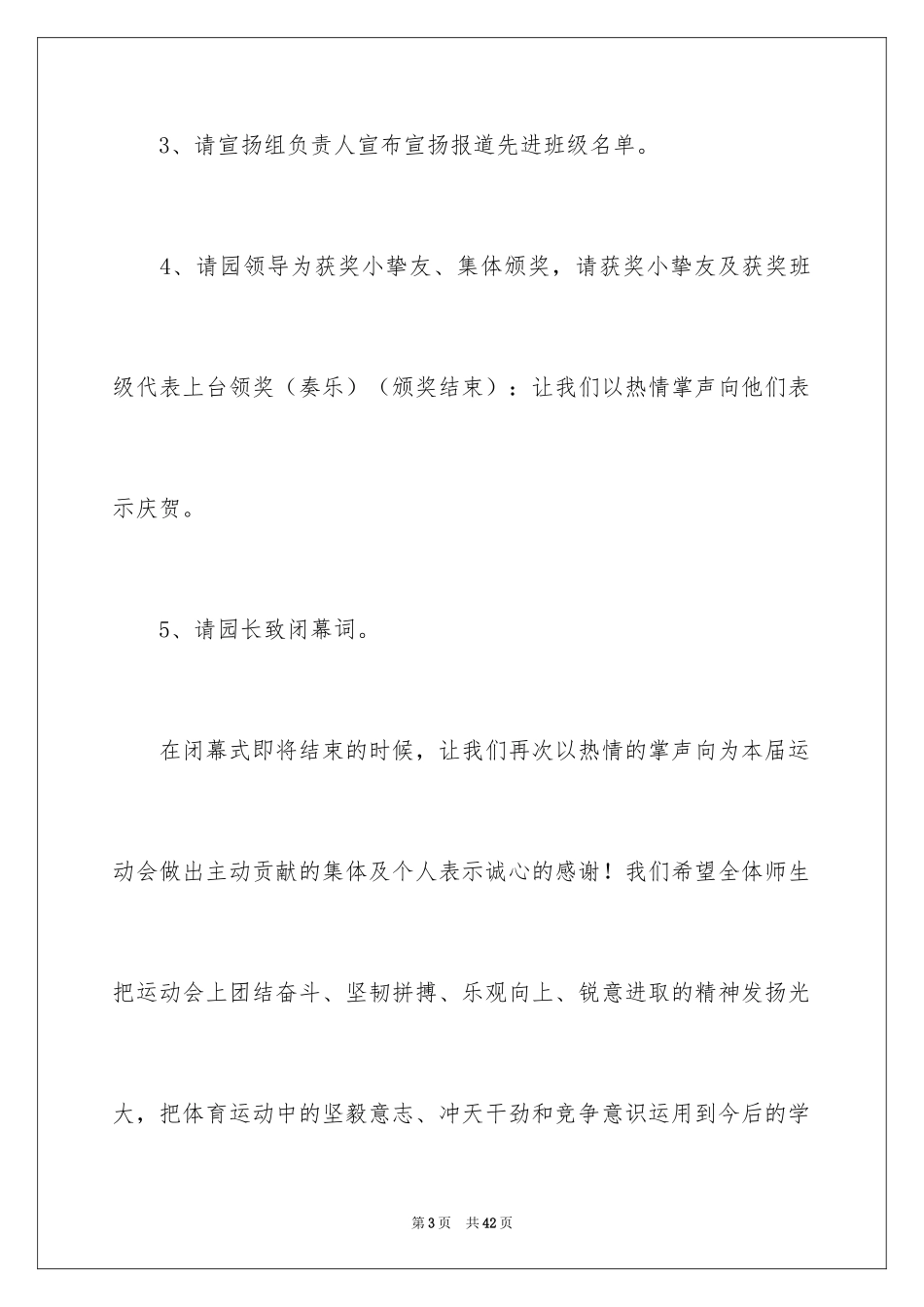 2022主持运动会主持词_第3页