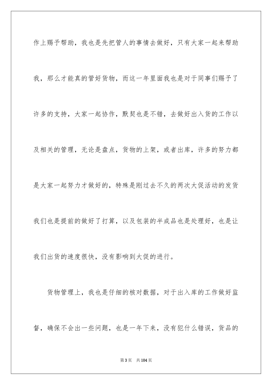2022仓库管理工作总结_16_第3页