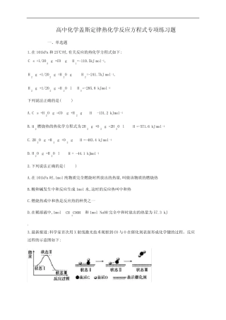 高中化学盖斯定律热化学反应方程式专项练习题(附答案)