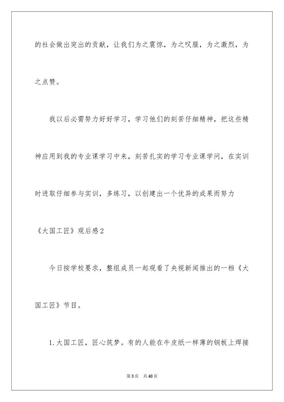 2022《大国工匠》观后感_3_第3页