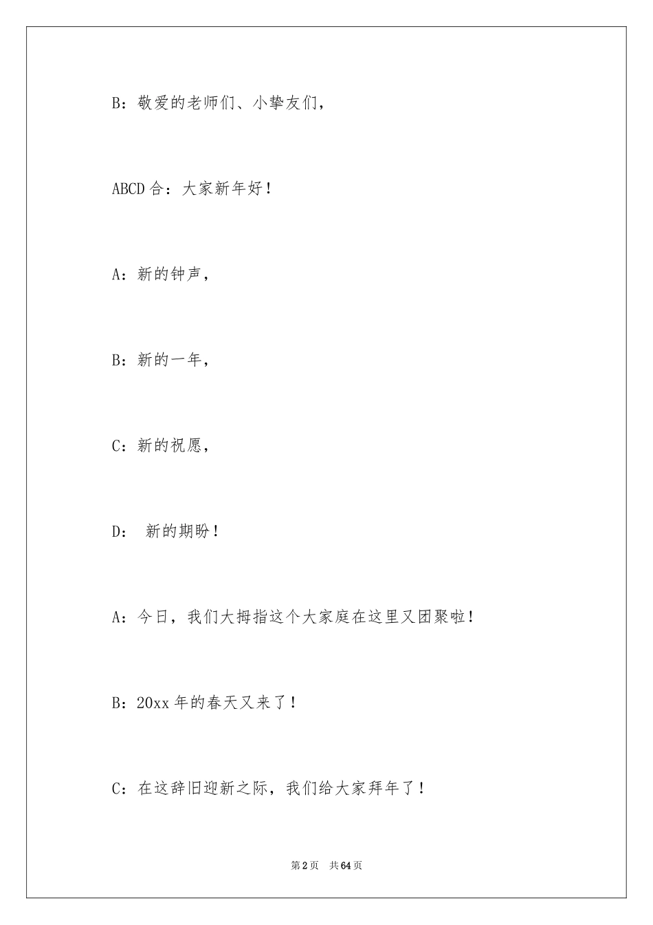 2022优秀元旦晚会主持词_1_第2页